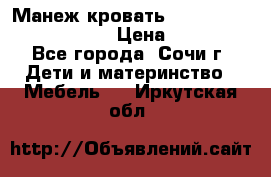 Манеж-кровать Graco Contour Prestige › Цена ­ 9 000 - Все города, Сочи г. Дети и материнство » Мебель   . Иркутская обл.